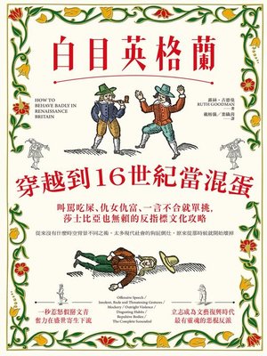 cover image of 白目英格蘭